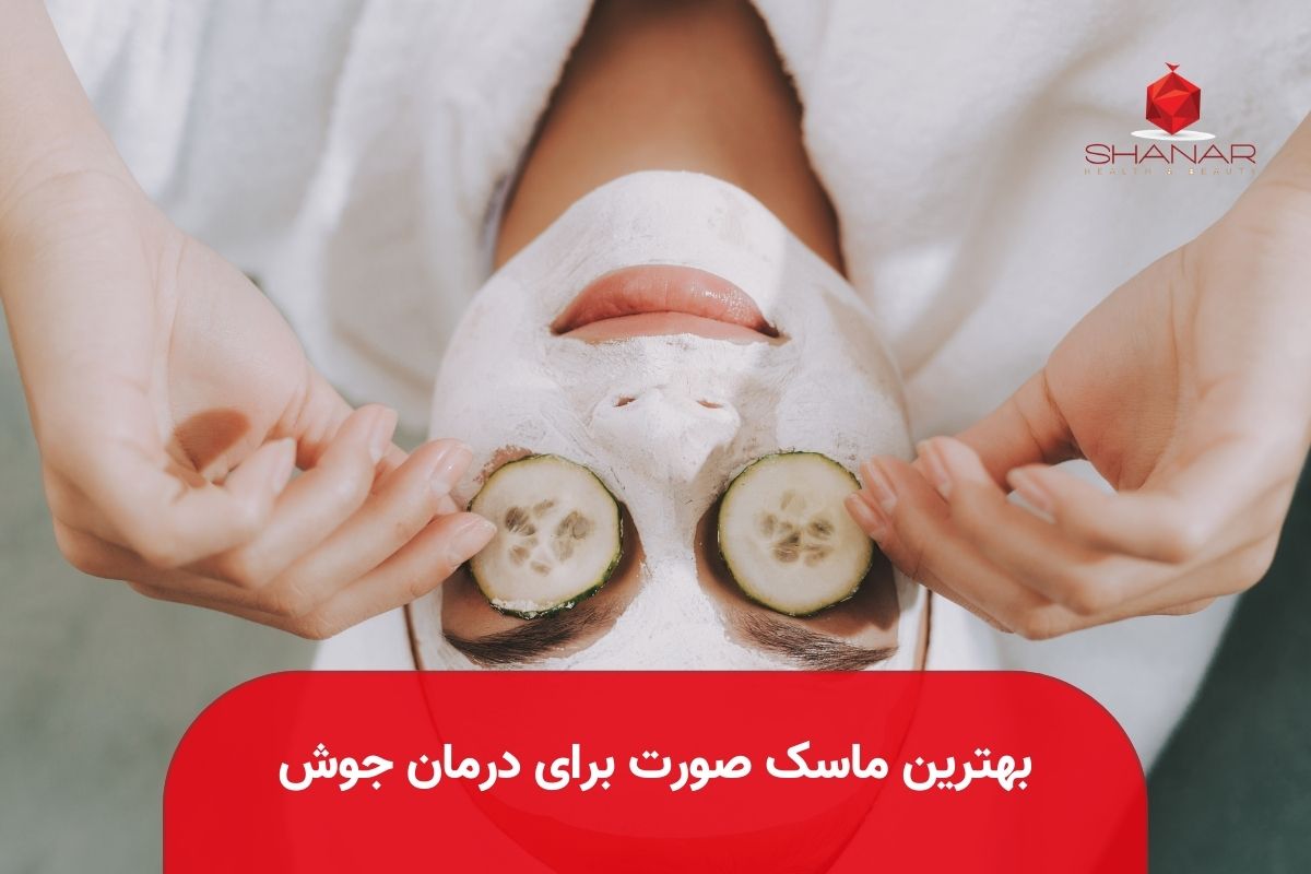 بهترین-ماسک-صورت-برای-درمان-جوش