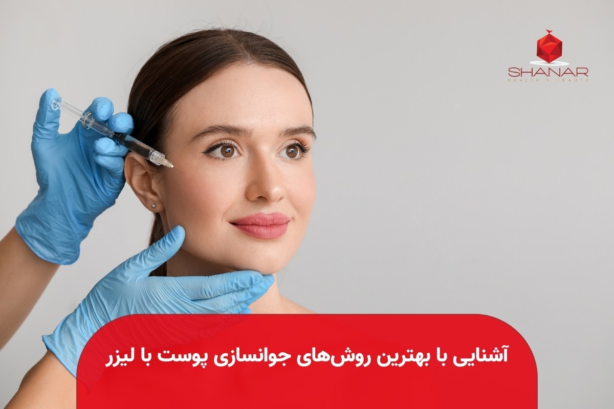 تزریق-ژل-و-تزریق-بوتاکس-چه-تفاوتی‌هایی-دارند؟