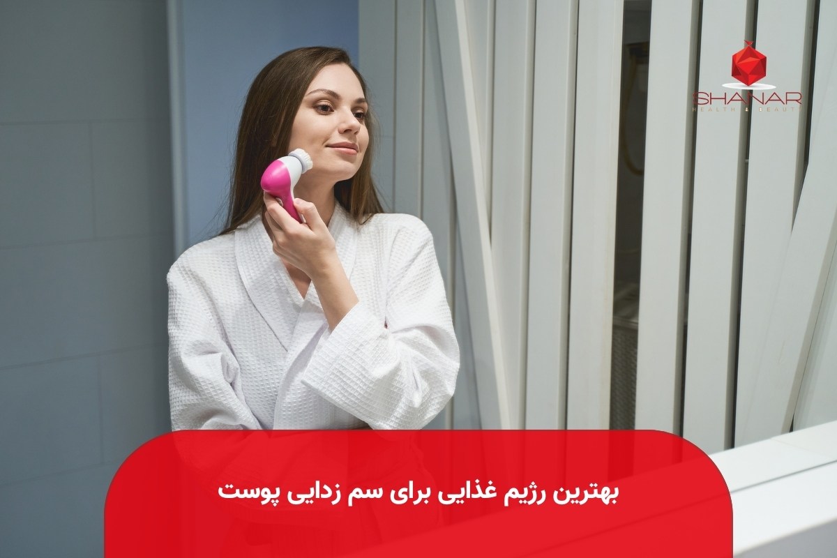 بهترین-رژیم-غذایی-برای-سم-زدایی-پوست