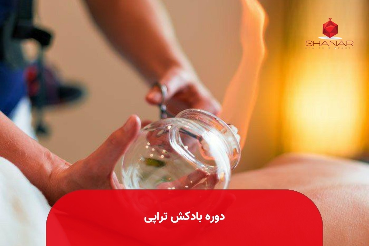 دوره-بادکش-تراپی